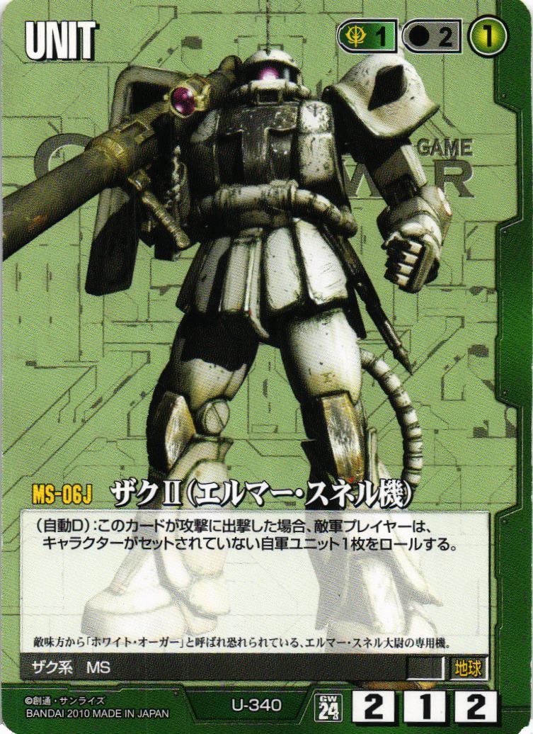 ガンダムウォー 緑 SP-79 シャア専用ザクII 3枚【美品】 シャア専用ザクII 【緑SP-79】｜TCGシングルカード通販なら