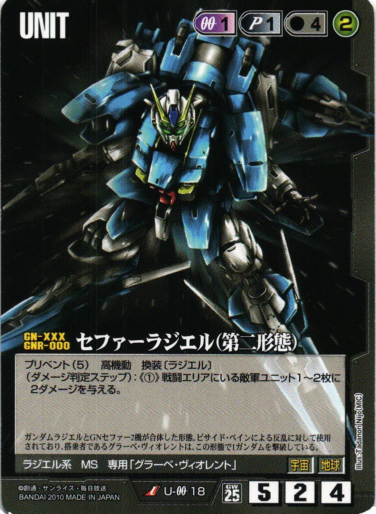 セファーラジエル（第二形態）【黒/U-0018/第25弾 双極の閃光】 – 猫の