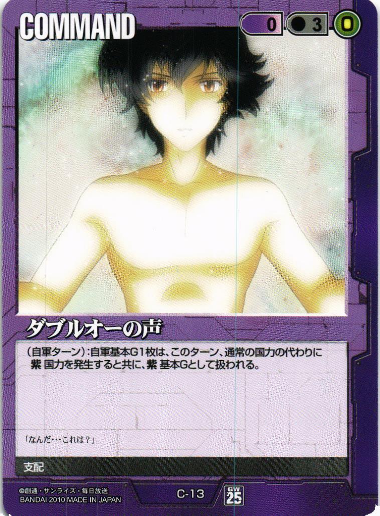 ダブルオーの声【紫/C-13/第25弾 双極の閃光】 – 猫のレトロTCGストア