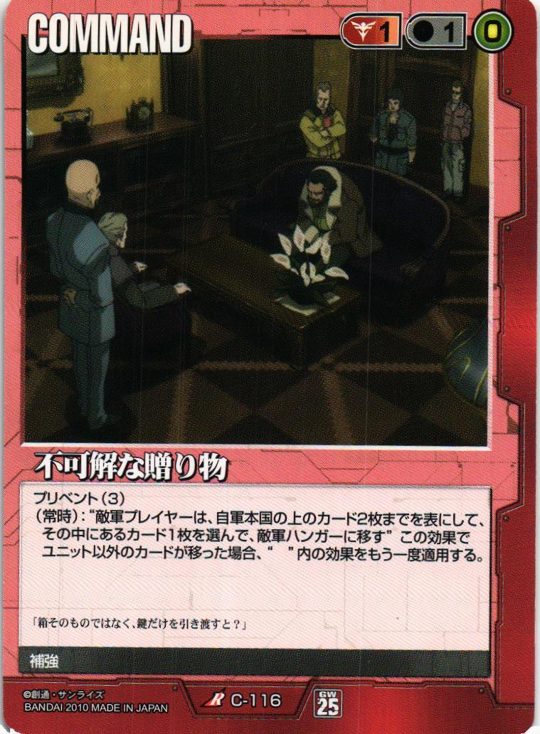 不可解な贈り物【赤/C-116/第25弾 双極の閃光】 – 猫のレトロTCGストア