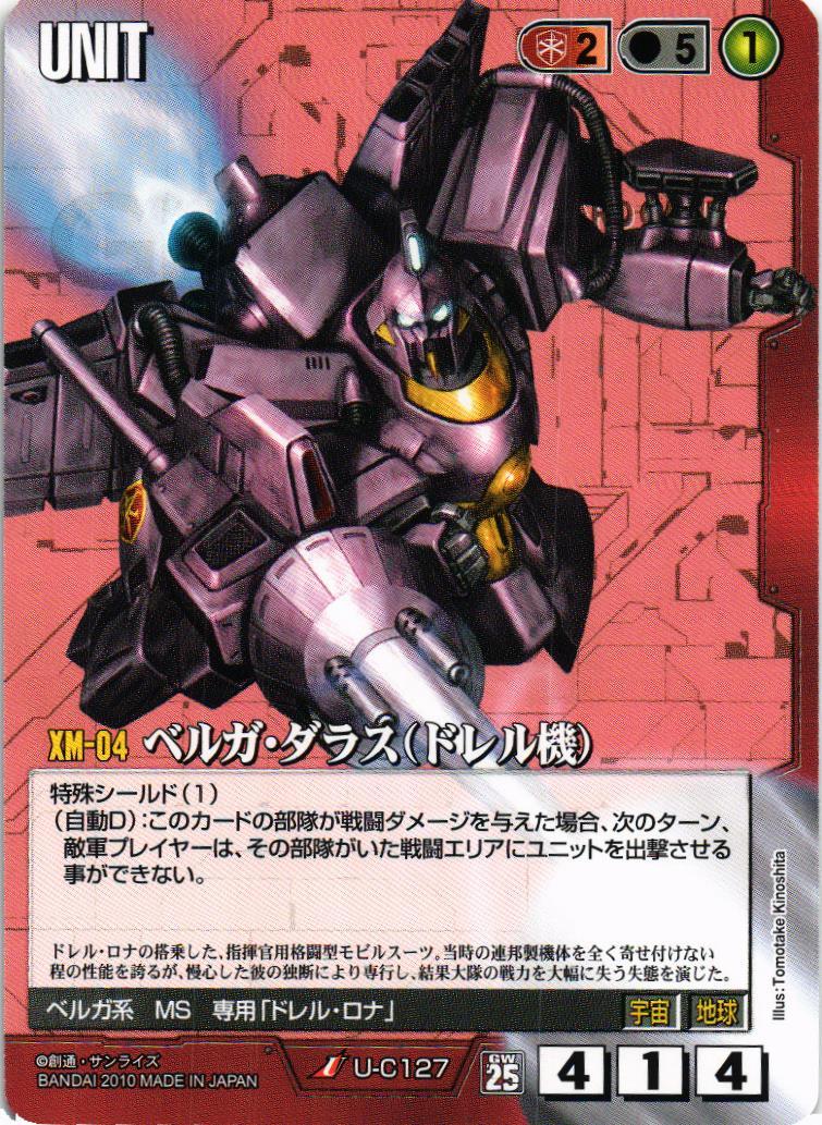 ベルガ・ダラス（ドレル機）【赤/U-C127/第25弾 双極の閃光】 – 猫の