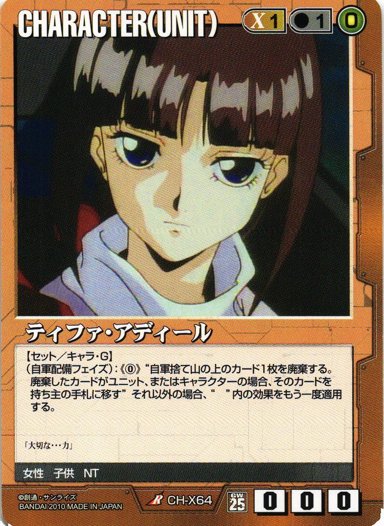 ガンダムウォー ティファ・アディール 基本G 希少】ガンダムウォーグラビアG ティファ・アディール 戦場の