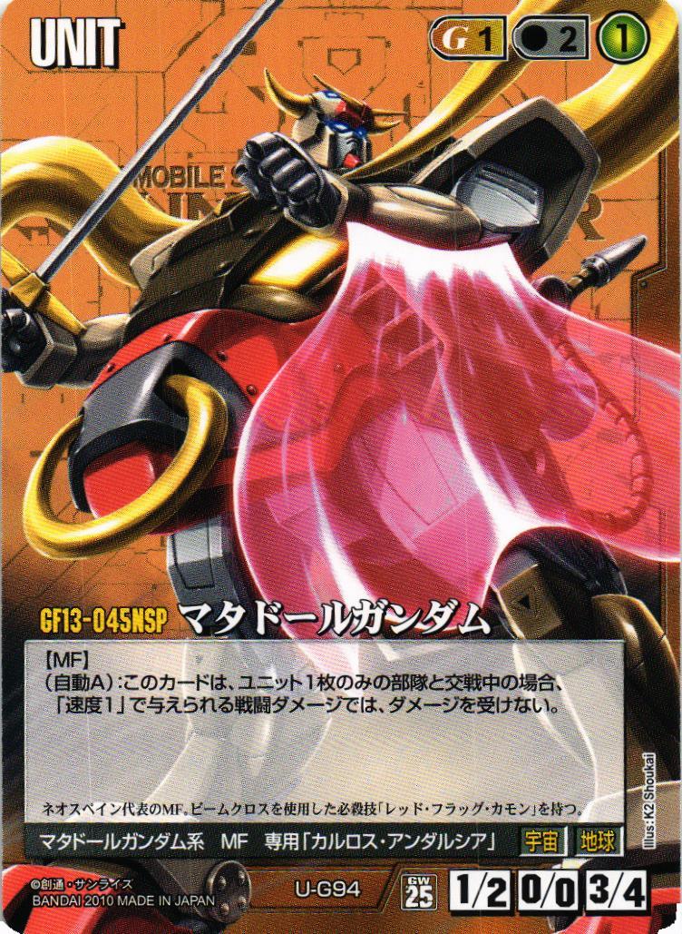 マタドールガンダム【茶/U-G94/第25弾 双極の閃光】 – 猫のレトロTCG