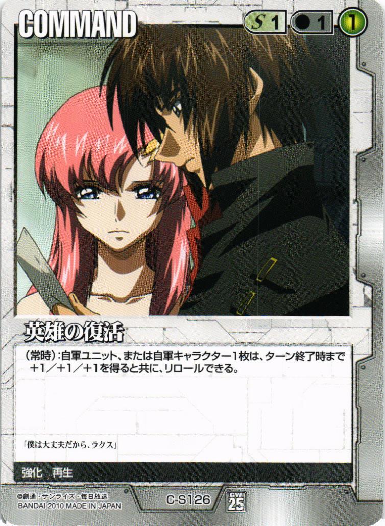 英雄の復活【白/C-S126/第25弾 双極の閃光】 – 猫のレトロTCGストア