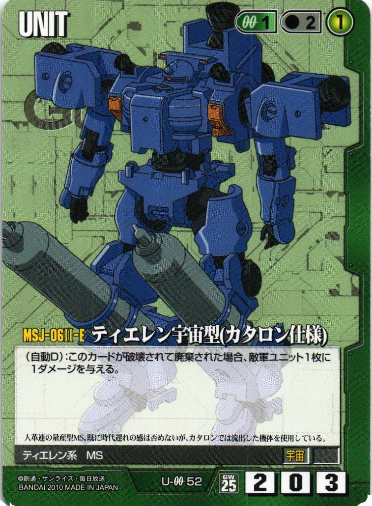 ティエレン宇宙型(カタロン仕様)【緑/U-0052/第25弾 双極の閃光】 – 猫