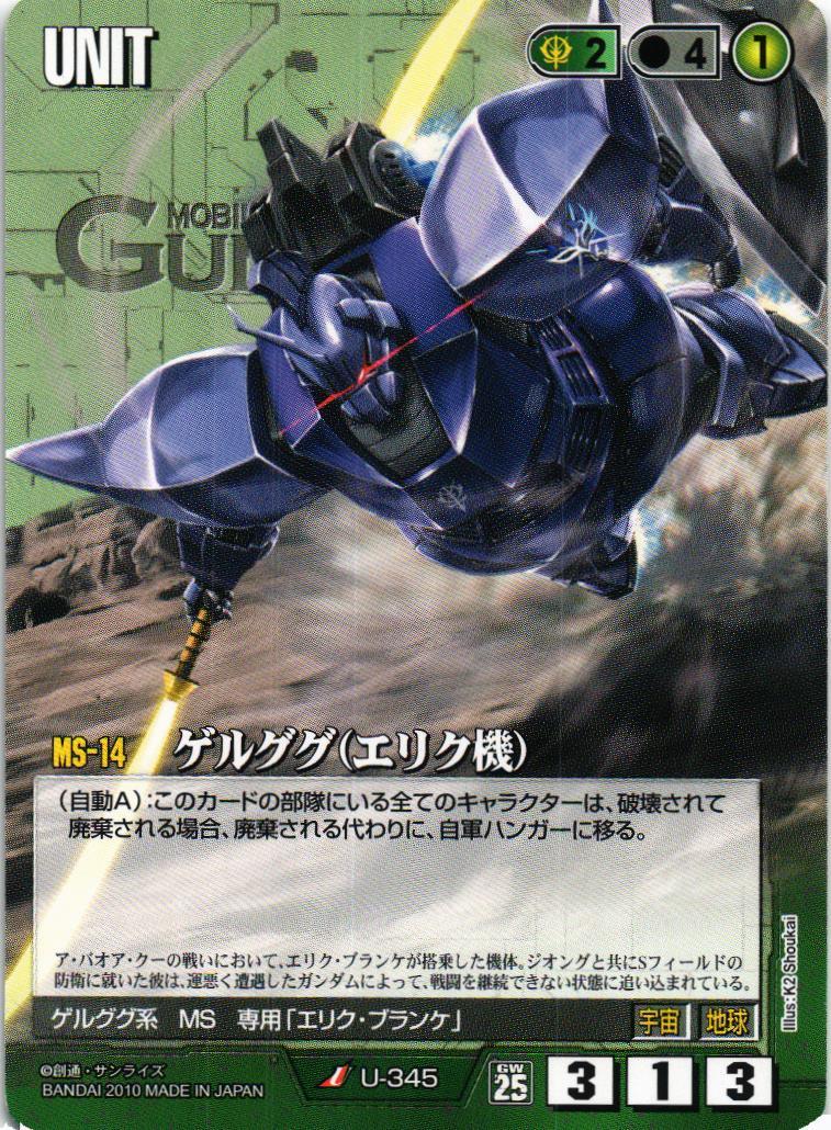 ゲルググ　エリクブランケ専用機　完成品　MG 完成品 ガンプラ MG 高機動型ゲルググver2.0 エリクブランケ専用