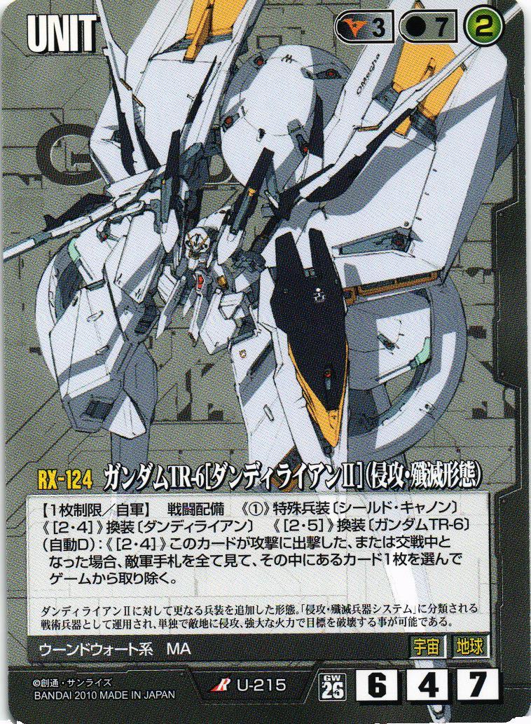 ガンダムTR-6［ダンディライアンII］（侵攻・殲滅形態）【黒/U-215/第