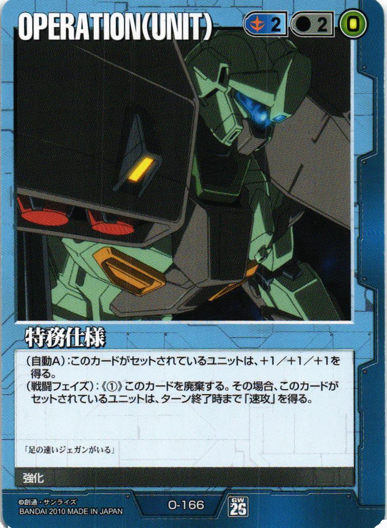 特務仕様【青/O-166/第26弾 戦いという名の対話】 – 猫のレトロTCG