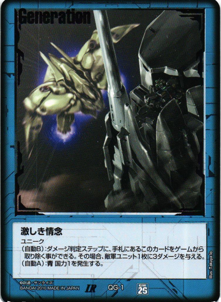 激しき情念【青/QG-1/第26弾 戦いという名の対話】 – 猫のレトロTCG 