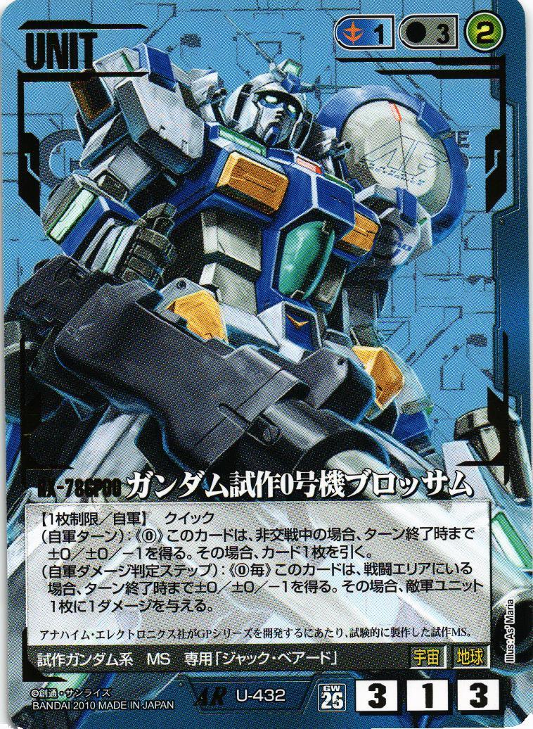 ガンダム試作0号機ブロッサム【青/U-432/第26弾 戦いという名の対話