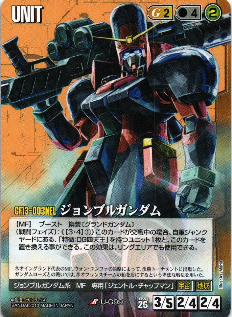 ジョンブルガンダム【茶/U-G99/第26弾 戦いという名の対話】 – 猫の