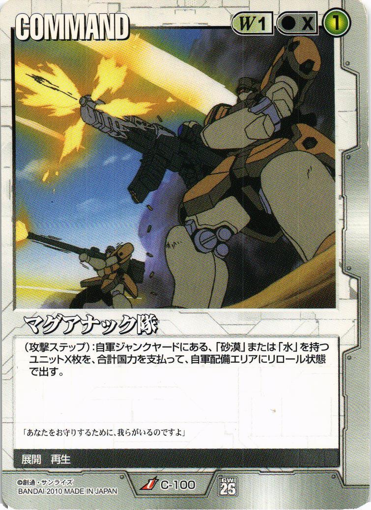 マグアナック隊【白/C-100/第26弾 戦いという名の対話】 – 猫のレトロ