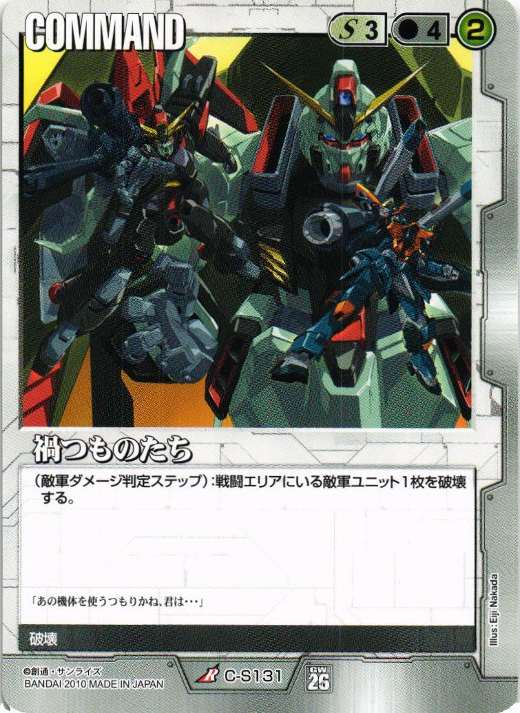 禍つものたち【白/C-S131/第26弾 戦いという名の対話】 – 猫のレトロ