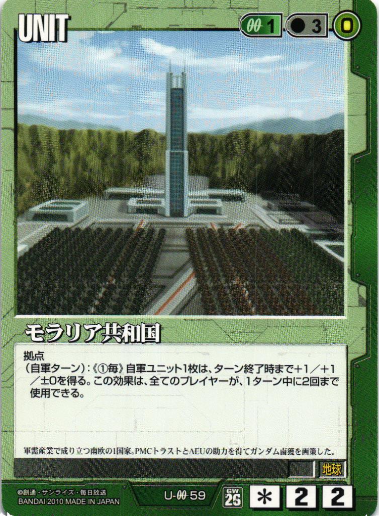 モラリア共和国【緑/U-0059/第26弾 戦いという名の対話】 – 猫のレトロ