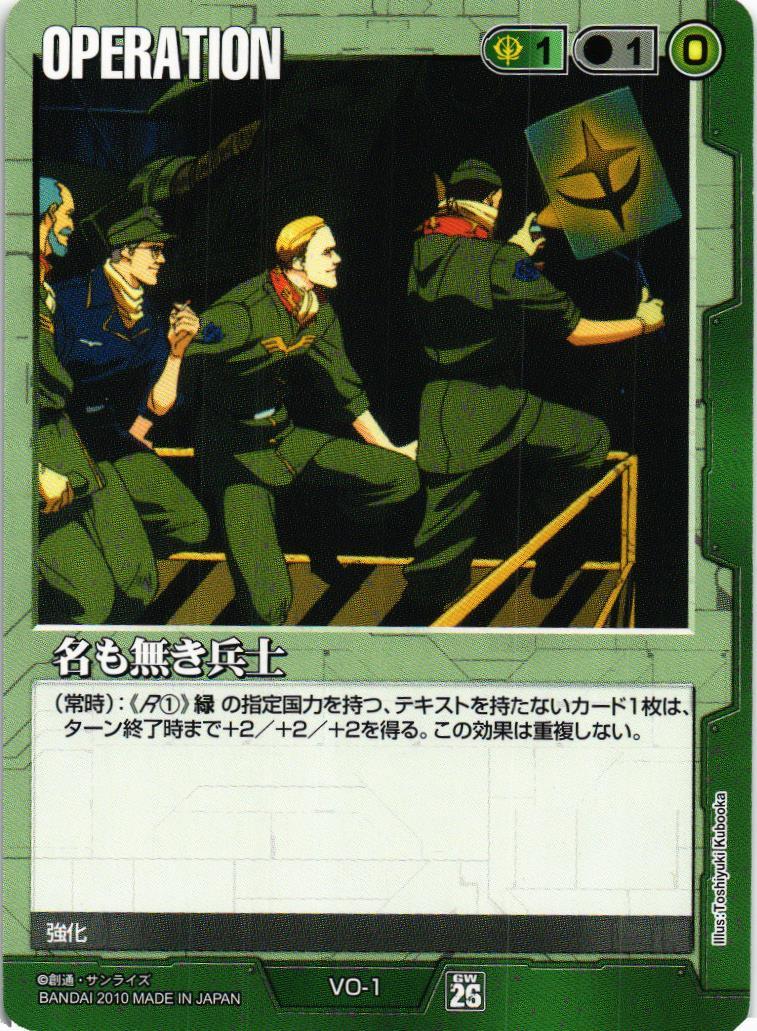 名も無き兵士【緑/VO-1/第26弾 戦いという名の対話】 – 猫の