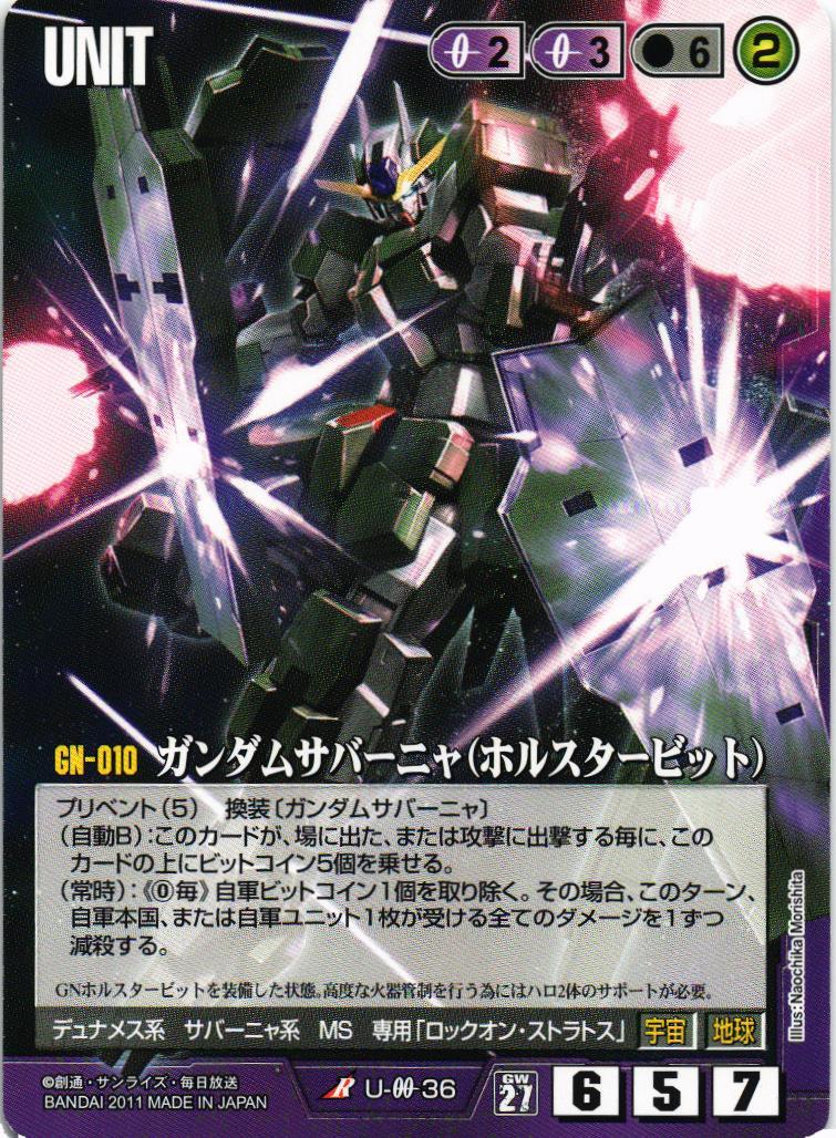 ガンダムサバーニャ（ホルスタービット）【紫/U-0036/第27弾 雷鳴の