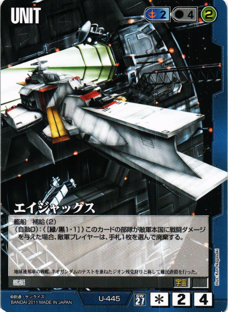 エイジャックス【青/U-445/第27弾 雷鳴の使徒】 – 猫のレトロTCG