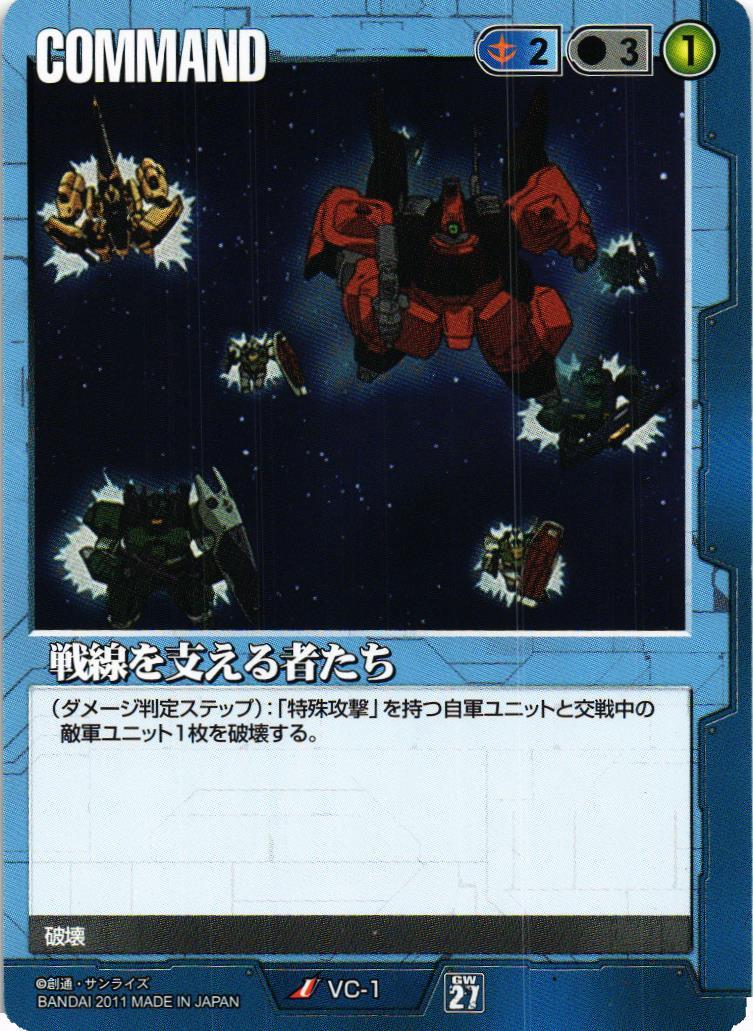 戦線を支える者たち【青/VC-1/第27弾 雷鳴の使徒】 – 猫のレトロ