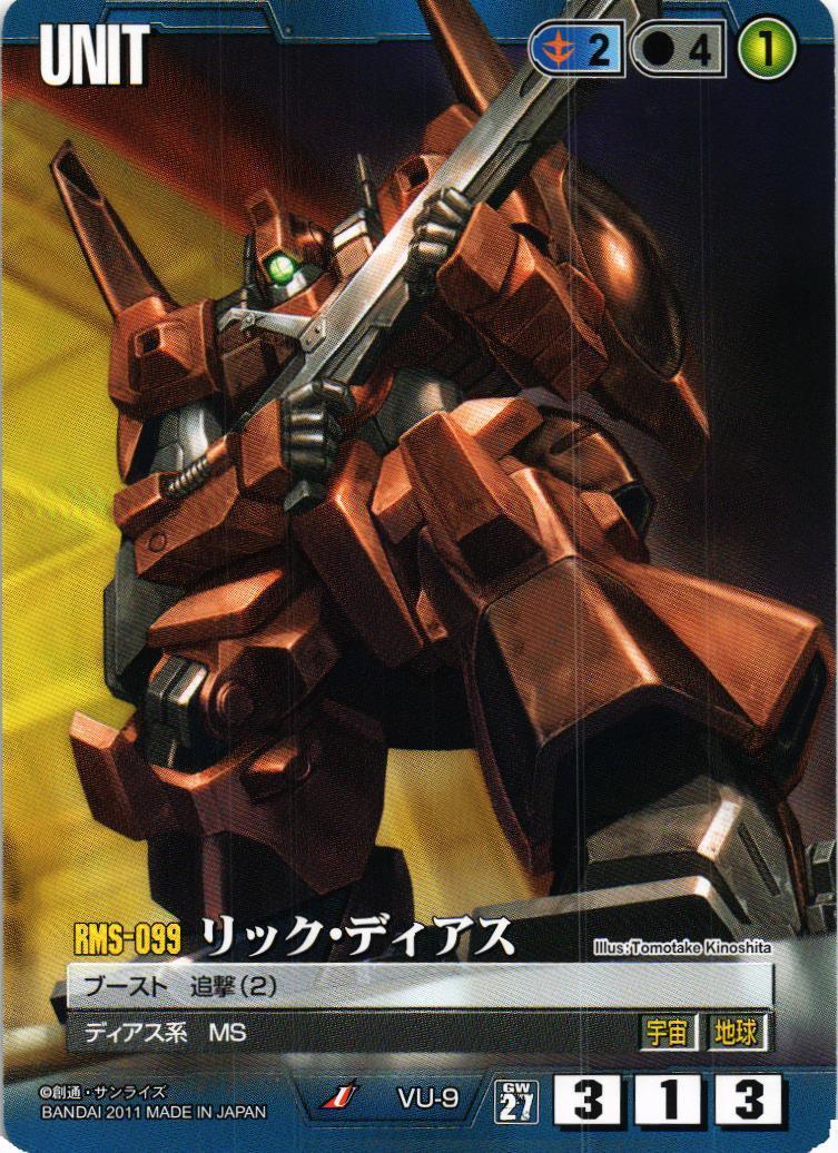 リック・ディアス【青/VU-9/第27弾 雷鳴の使徒】 – 猫のレトロTCG