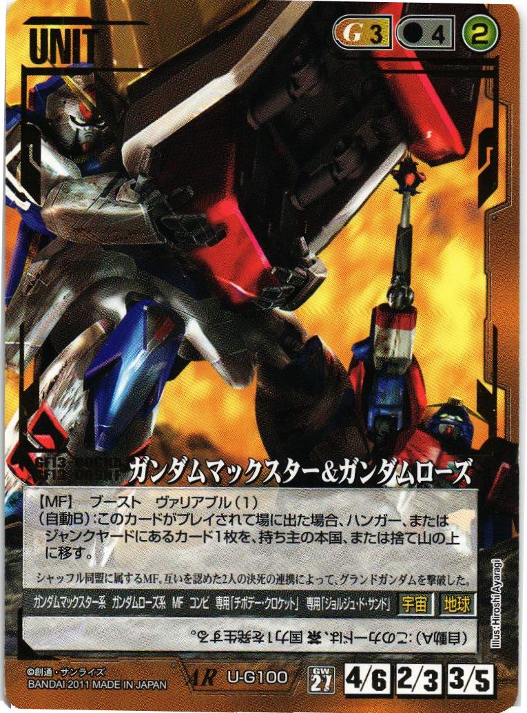 ガンダムウォー ガンダムマックスター&ガンダムローズ ３枚セット ガンダムウォー ガンダムマックスター&ガンダムローズ 3枚