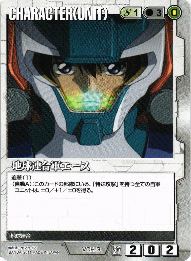地球連合軍エース【白/VCH-3/第27弾 雷鳴の使徒】 – 猫のレトロTCG
