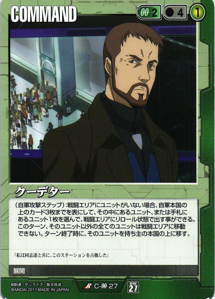 クーデター【緑/C-0027/第27弾 雷鳴の使徒】 – 猫のレトロTCGストア