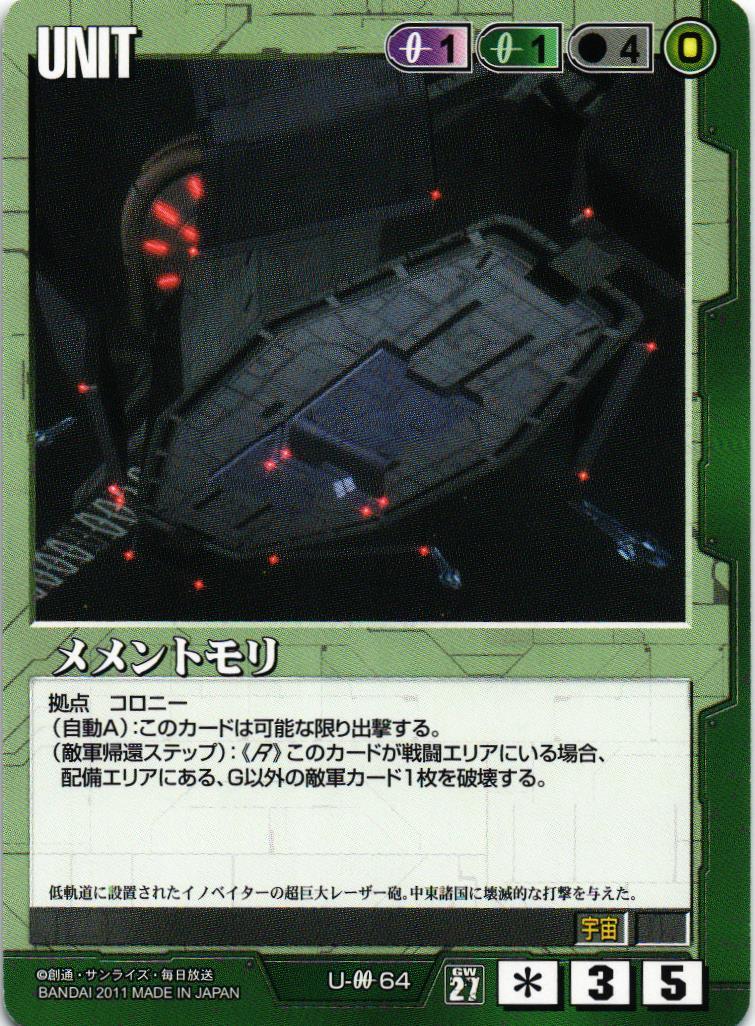 ガンダムウォー 緑 通じ合う心 第27弾 雷鳴の使徒 新商品カウントダウンインフォメーション 27弾「雷鳴の使徒
