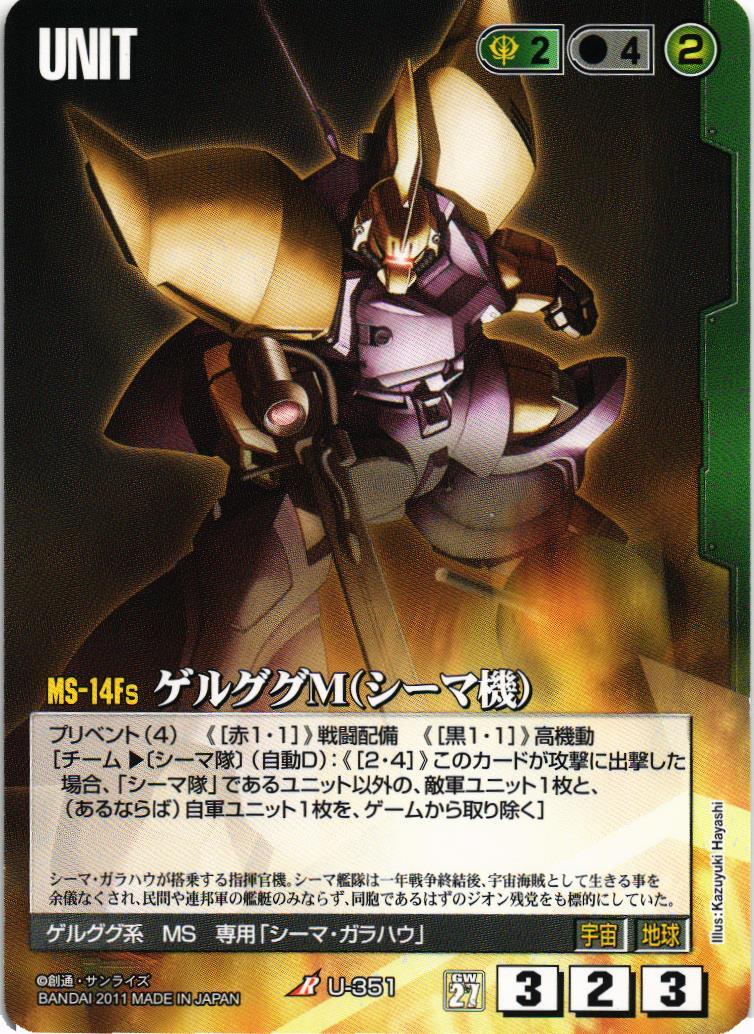 ゲルググM（シーマ機）【緑/U-351/第27弾 雷鳴の使徒】 – 猫のレトロ
