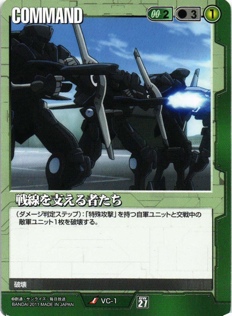 ガンダムウォー 緑 通じ合う心 第27弾 雷鳴の使徒 戦線を支える者たち【緑/VC-1/第27弾 雷鳴の使徒】 – 猫のレトロ