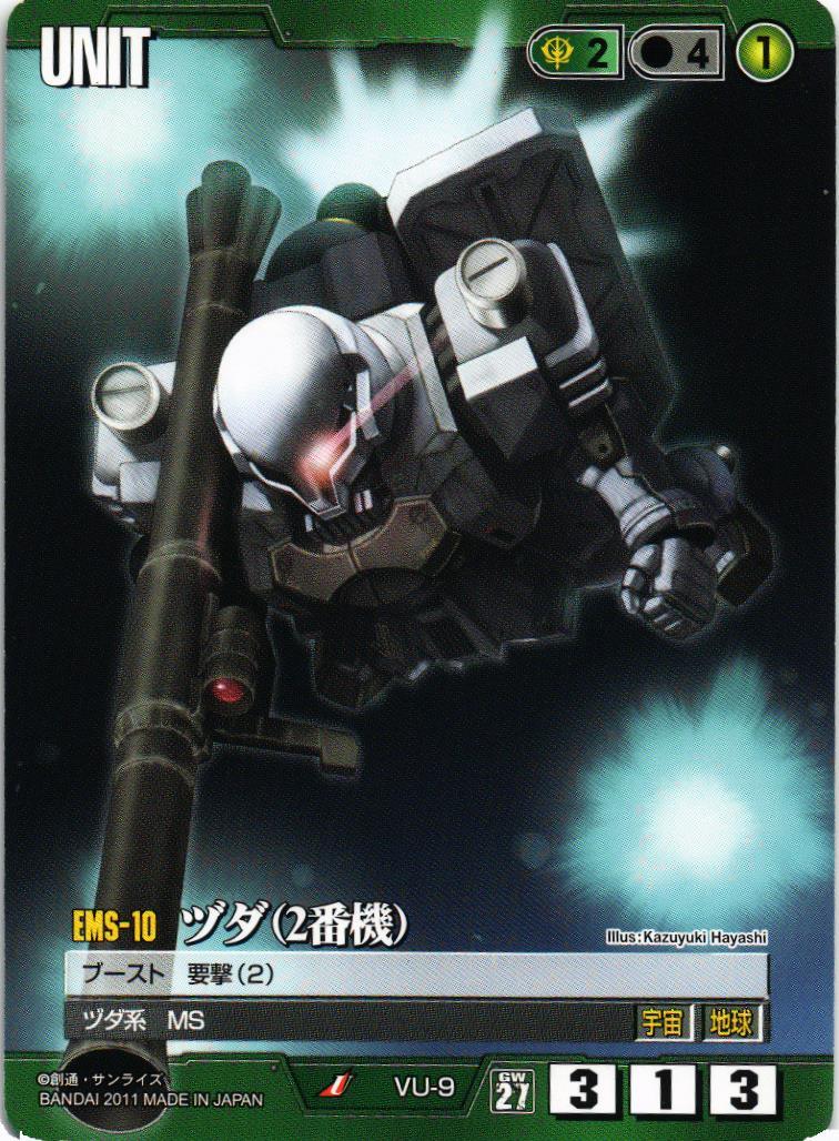 ヅダ（2番機）【緑/VU-9/第27弾 雷鳴の使徒】 – 猫のレトロTCG