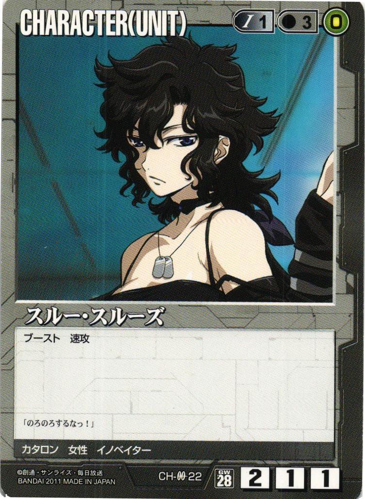 スルー・スルーズ【黒/CH-0022/第28弾 絶対戦力】 – 猫のレトロTCG