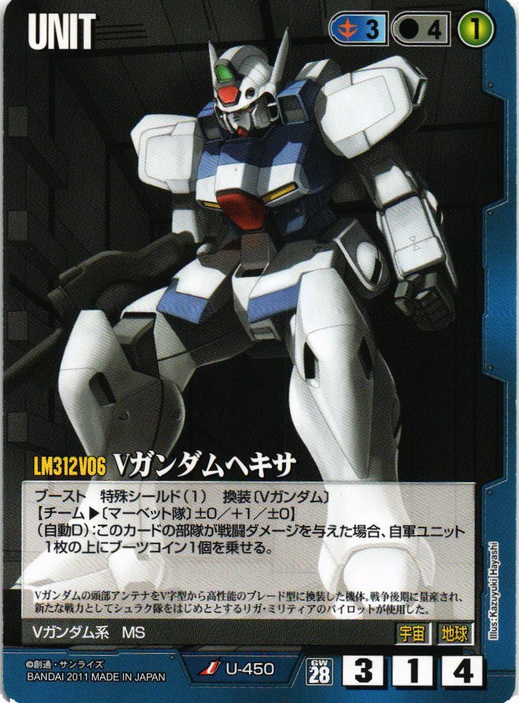 ガンダムウォー 青 U-446 Vガンダム(ウッソ機＆マーベット機)28弾C Vガンダム(ウッソ機&マーベット機) - カードランド秋葉原店