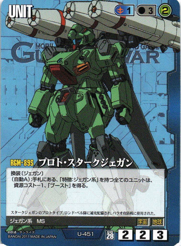プロト・スタークジェガン【青/U-451/第28弾 絶対戦力】 – 猫のレトロ