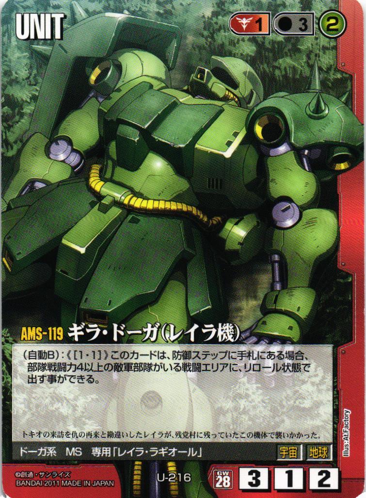 SDガンダム　カード　最終弾　No005 ギラドーガ　マーメイド ギラ・ドーガ（レイラ機）【赤/U-216/第28弾 絶対戦力】 – 猫のレトロ