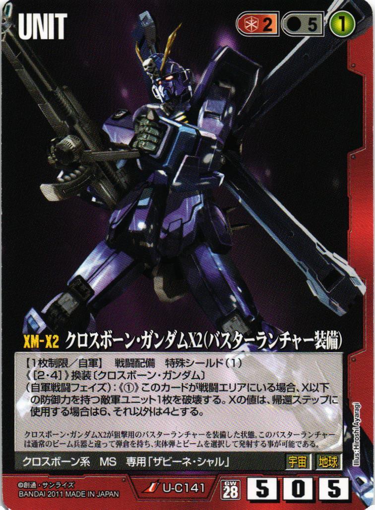 クロスボーン・ガンダムX2（バスターランチャー装備）【赤/U