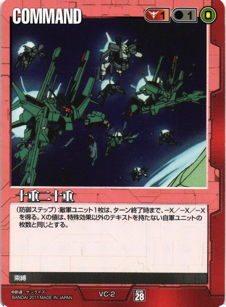 十重二十重【赤/VC-2/第28弾 絶対戦力】 – 猫のレトロTCGストア