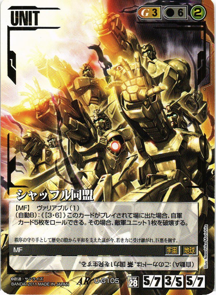ガンダムウォー 茶 U-G105 シャッフル同盟 3枚セット 28弾 絶対戦力 028_105_1200x1200.jpg?v=1674540928