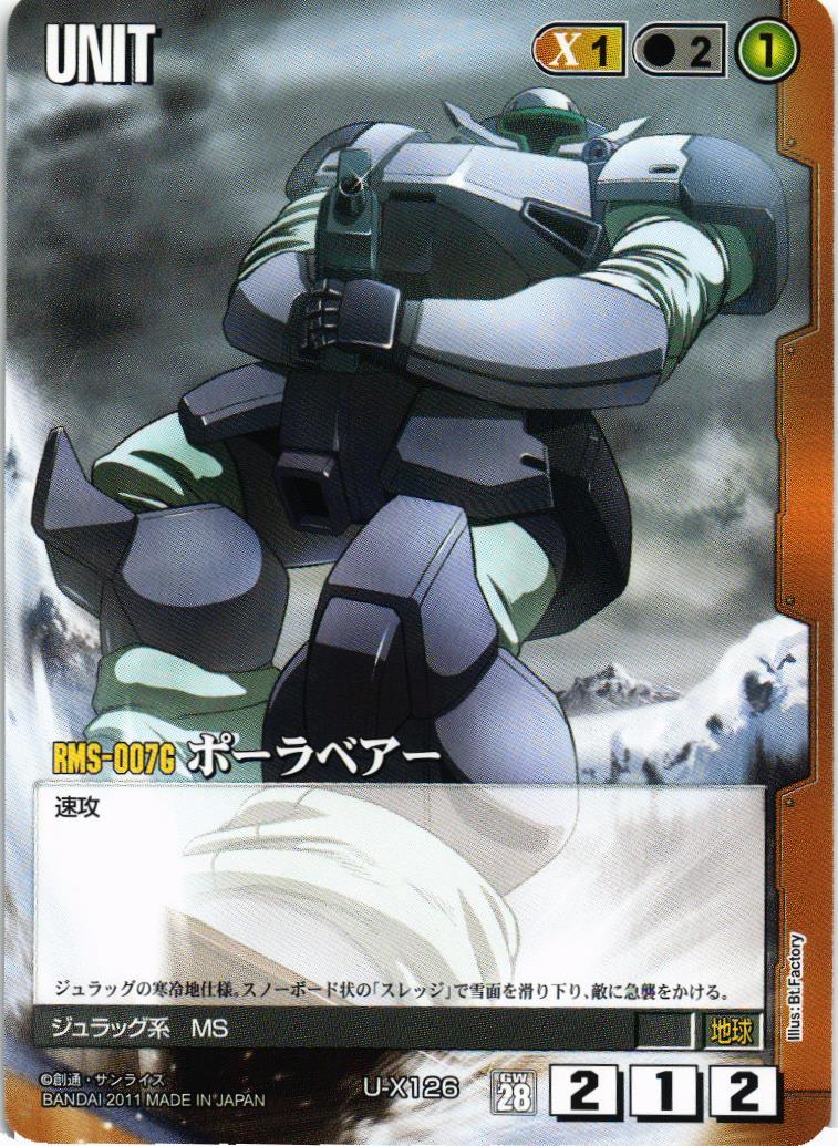 ポーラベアー【茶/U-X126/第28弾 絶対戦力】 – 猫のレトロTCGストア