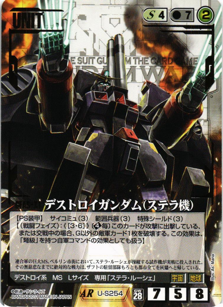 激安人気新品 絶対戦力 UNIT U-S254 白 AR GFAS-X1 デストロイガンダム 