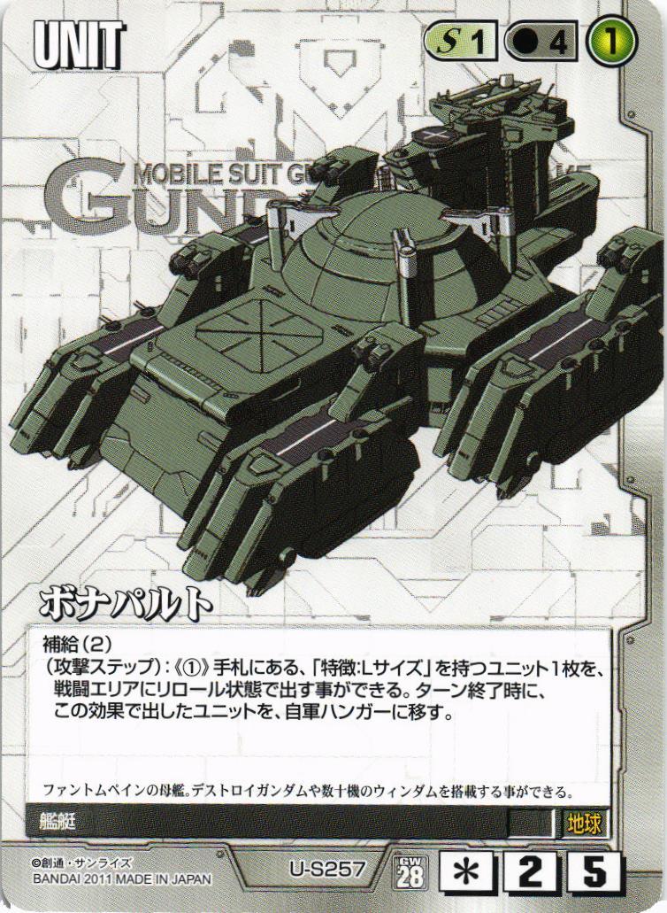 ボナパルト【白/U-S257/第28弾 絶対戦力】 – 猫のレトロTCGストア