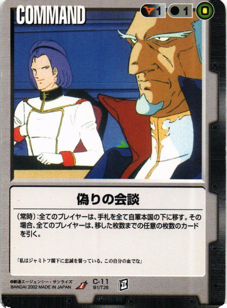 偽りの会談【黒/C-11/BASED BOOSTER】 – 猫のレトロTCGストア