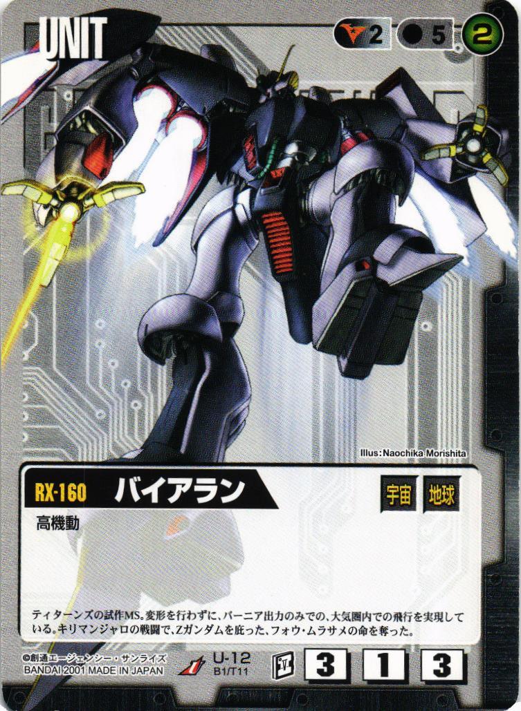 バイアラン【黒/U-12/BASED BOOSTER】 – 猫のレトロTCGストア