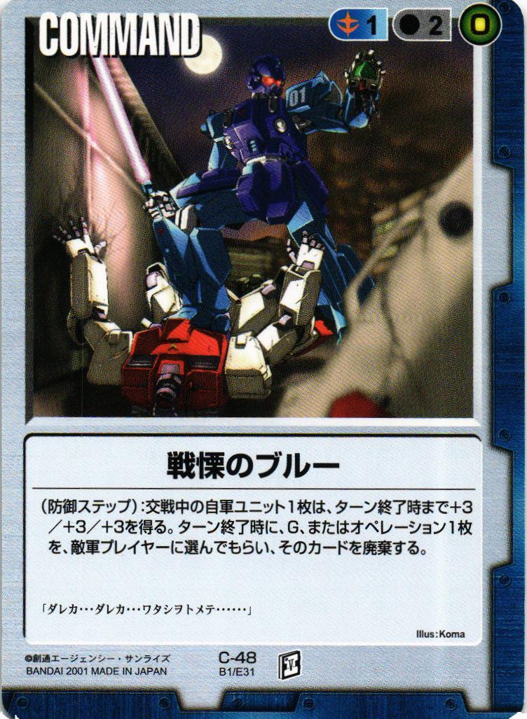 戦慄のブルー【青/C-48/BASED BOOSTER】 – 猫のレトロTCGストア