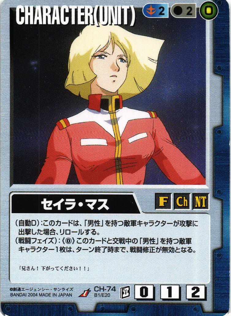 セイラ・マス【青/CH-74/BASED BOOSTER】 – 猫のレトロTCGストア