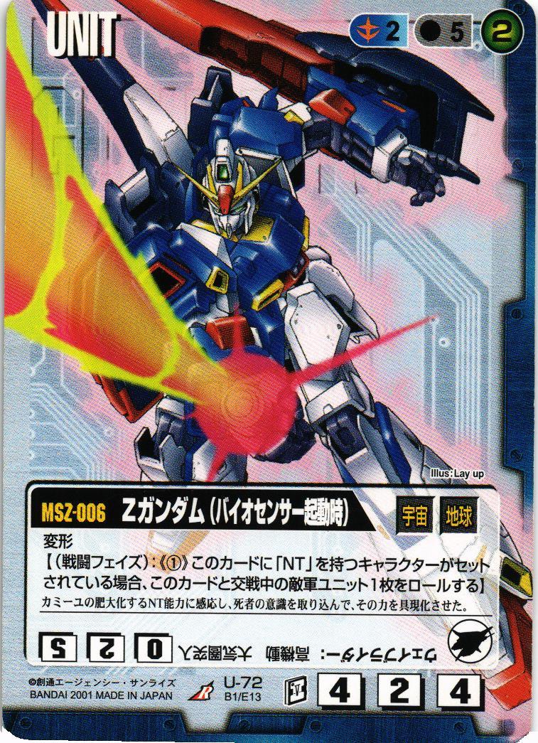 Zガンダム（バイオセンサー起動時）【青/U-72/BASED BOOSTER】 – 猫の