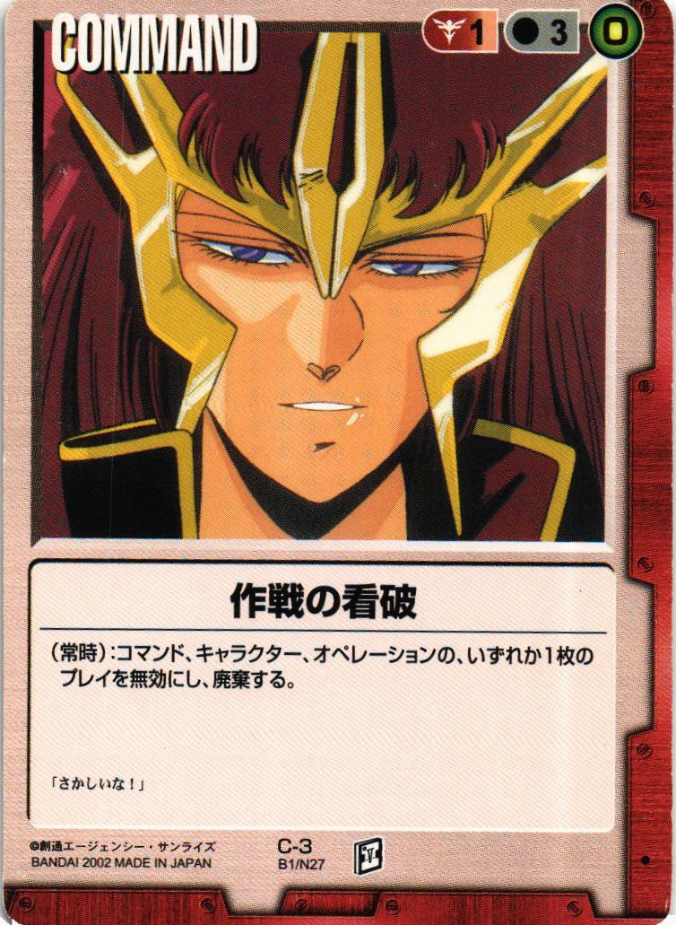 作戦の看破【赤/C-3/BASED BOOSTER】 – 猫のレトロTCGストア