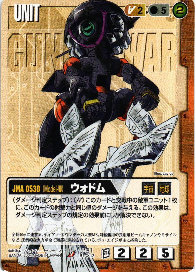 ウォドム【茶/U-21/BASED BOOSTER】 – 猫のレトロTCGストア - ガンダム