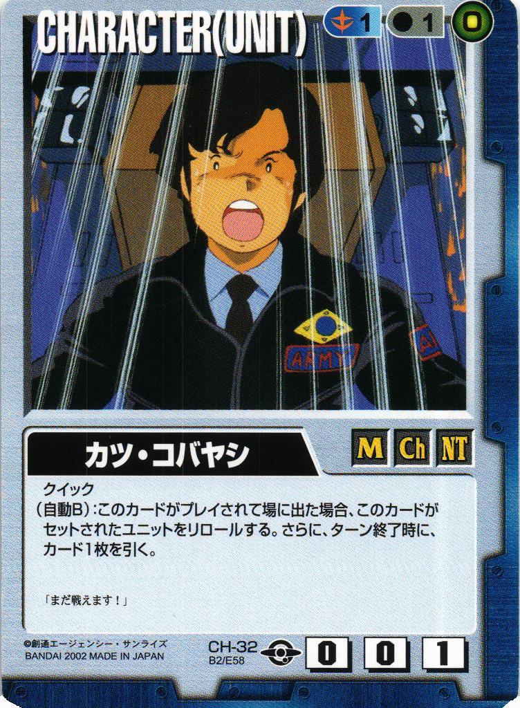 カツ・コバヤシ【青/CH-32/BASED BOOSTER 2】 – 猫のレトロTCG