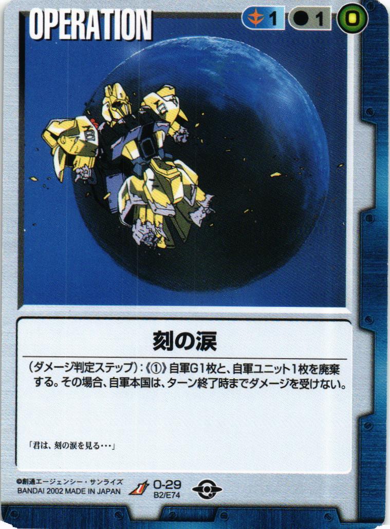 刻の涙【青/O-29/BASED BOOSTER 2】 – 猫のレトロTCGストア - ガンダム