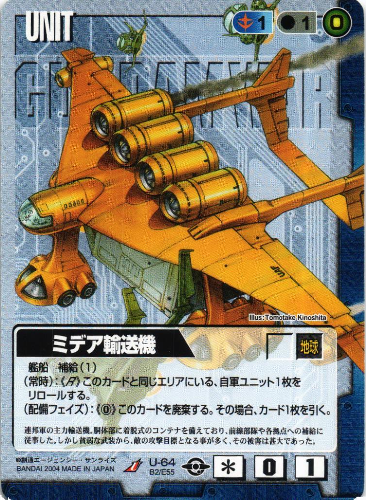 ミデア輸送機【青/U-64/BASED BOOSTER 2】 – 猫のレトロTCGストア 